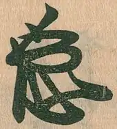 signature d'Ashikaga Yoshiharu