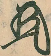 signature d'Ashikaga Yoshimitsu