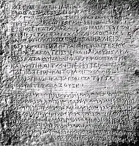 Édit bilingue de Kandahar (Grec en partie supérieure, et Araméen en dessous) de l'empereur Ashoka.