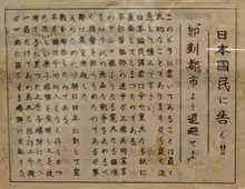 Un dépliant écrit en japonais lâché sur le Japon après le bombardement de Hiroshima.