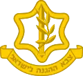 Le logo de l'armée israélienne fut utilisée durant le gouvernement militaire israélien (1967-1981/1982) et l'administration civile israélienne (1981-1994)