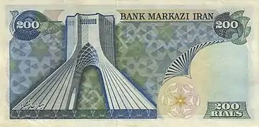 La tour Azadi sur le revers d'un billet de banque de 200 rials iraniens de 1974.