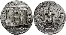 Tetradrachme d'argent de la révolte de Bar Kochba (132-135 apr. J.-C.). Façade du Temple avec Arche d'alliance au centre, étoile au-dessus (avers) et loulav et étrog (revers).