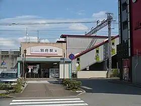 Image illustrative de l’article Gare de Befu (Hyōgo)
