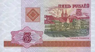 Le Faubourg de la Trinité sur un billet biélorusse de 2000