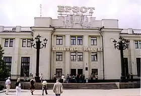 Image illustrative de l’article Gare centrale de Brest (Biélorussie)