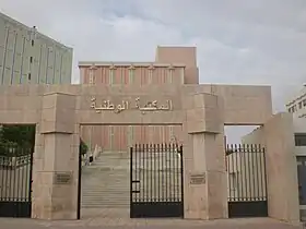 Photo du siège de la bibliothèque nationale.