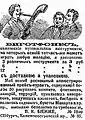 Annonce parue en 1886 pour un marchand de bigotphones russe de Saint-Pétersbourg.