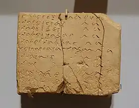 Une tablette en argile avec une face en grec ancien