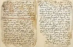 Image illustrative de l’article Manuscrit du Coran de l'université de Birmingham