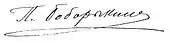 signature de Piotr Boborykine