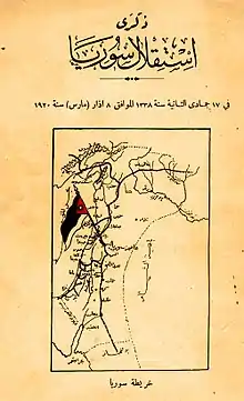 Description de l'image Book of the Independence of Syria (ذكرى استقلال سوريا).jpg.