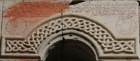 Bordjgali de la cathédrale d'Oshki avec des inscriptions en asomtavruli au dessus et l'étoile de David.