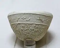 Bol à décor de pampres et de grenades, avec un vers en écriture arabe, VIIe – VIIIe siècle.