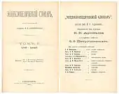 Image illustrative de l’article Dictionnaire encyclopédique Brockhaus et Efron