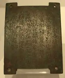 Image illustrative de l’article Qin Er Shi