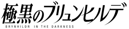 Image illustrative de l'article Brynhildr in the Darkness