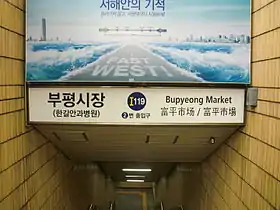 Image illustrative de l’article Marché de Bupyeong (métro d'Incheon)