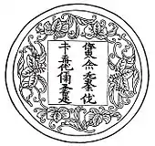 A medallion inscribed with Jurchen script