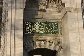 Inscription calligraphique dans la mosquée