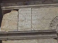 Détail d'une inscription