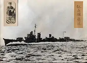 illustration de Fujinami (destroyer)