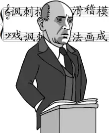 Caricature de Schönberg devant une portée d'idéogrammes chinois.