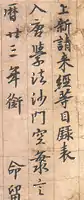 Texte en caractères chinois sur papier ligné.