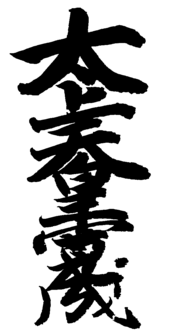 signature de Chōkei