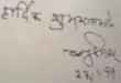 Signature de Chandra Shekhar