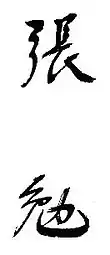 Signature de Chang Myon장면