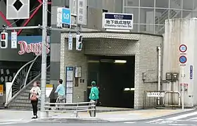 Entrée de la station Chikatetsu-Narimasu
