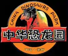 Image illustrative de l’article China Dinosaurs Park