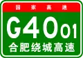 Autoroute G40-01, périphérique de Hefei