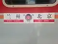 Un train classique de Lanzhou à Beijing.