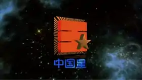 logo de China Star Entertainment Group