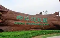 Image illustrative de l’article China Dinosaurs Park