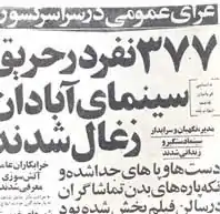 Image illustrative de l’article Incendie du cinéma Rex d'Abadan
