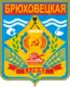 Blason de Brioukhovetskaïa