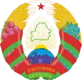 Emblème de laBiélorussie