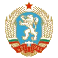 Armoiries (1971–1990) de la Bulgarie communiste.