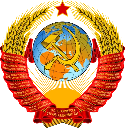 Les armoiries de l'URSS.