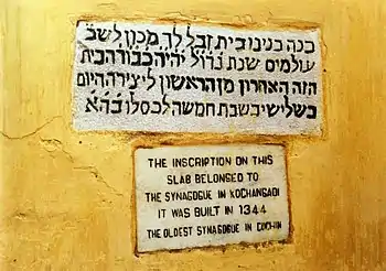 Inscription de la synagogue de Cochin en Inde. Une communauté juive y est présente probablement depuis le Ier siècle.