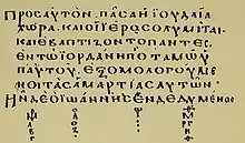 Description de l'image Codex Basilensis (Mark 1,5-6).JPG.