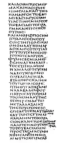Parchemin écrit en caractères grecs anciens