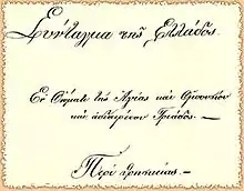 Page de garde de la constitution grecque de 1844, présentant une phrase en caractères grecs
