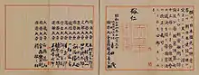 Photo de deux doubles pages de la Constitution du Japon mises côte à côte avec texte manuscrit en Kanji noir, une page presque entièrement occupée par le sceau du Japon déposé à l'encre rouge.