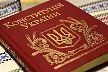 Description de l'image Constitution of Ukraine.jpg.