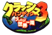 Logo japonais de Crash Bandicoot 3: Warped