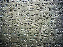 Inscription cunéiforme néo-assyrienne, fin du VIIIe siècle, sans cases, avec l'écriture toute en cunéiformes sur des lignes successives